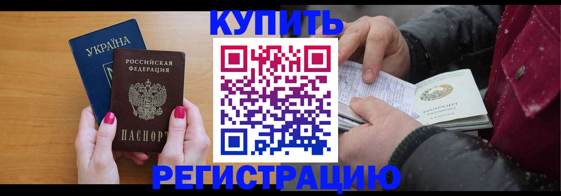 прописка регистрация в Дубне