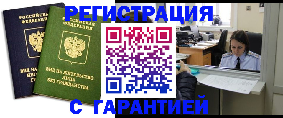 временная регистрация недорого в Дубне