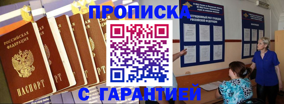 прописка 2025 в Дубне