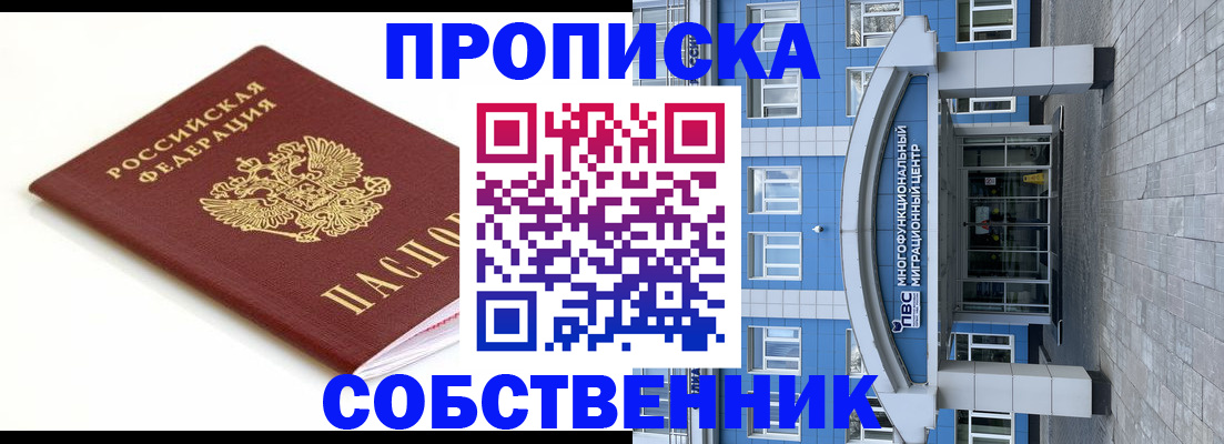 прописка ребенка в Дубне